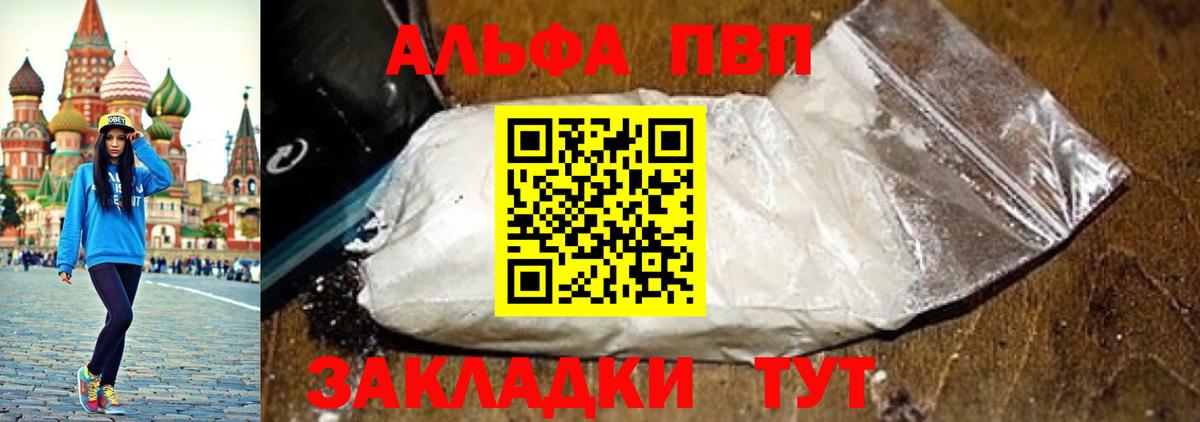 Альфа ПВП мука  Вход с VPN  A-PVP Соль  Альфа ПВП  Дальнегорск  A PVP Соль 