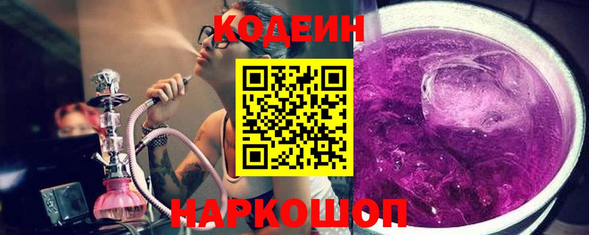 Кодеин напиток Lean (лин) Дальнегорск