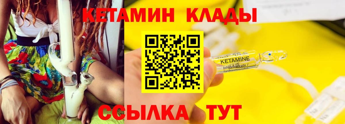 Кетамин ketamine Дальнегорск
