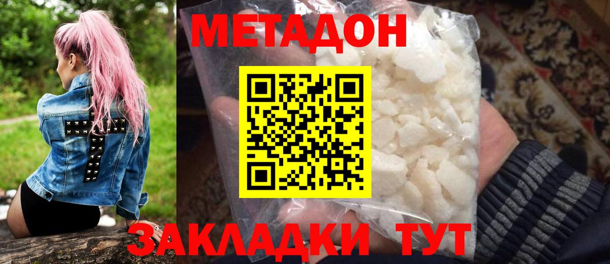 Дальнегорск  МЕТАДОН белоснежный  Вход с VPN  МЕТАДОН мёд 